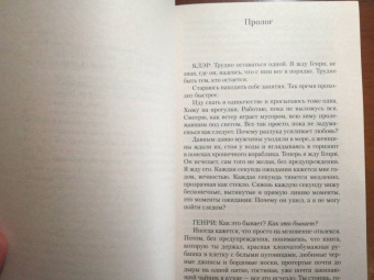 Одри Ниффенеггер: Жена путешественника во времени