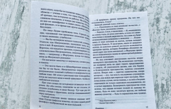 Эрнст Юнгер: Гелиополь