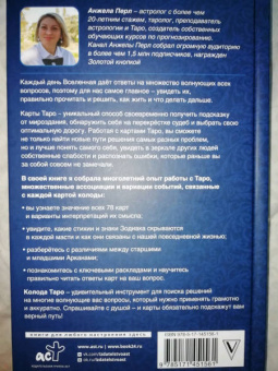 Анжела Перл: Таро. Практики прогнозирования