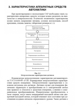 Захахатнов, Попов, Афонькина: Технические средства автоматизации