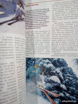 Жданова, Буга, Аверин: Горнолыжные курорты Европы