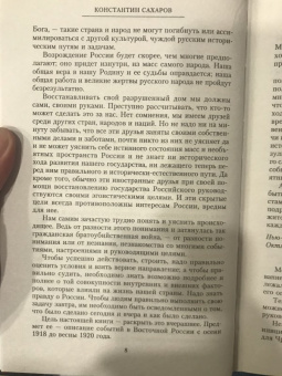 Константин Сахаров: Белая Сибирь. Внутренняя война 1918-1920 гг.