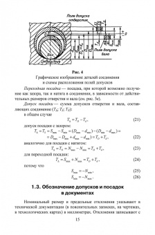 Леонов, Вергазова: Основы взаимозаменяемости. Учебное пособие для СПО