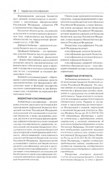Малько, Смирнов, Амвросова: Финансово-правовая политика в современной России. Словарь