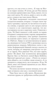 Габриэль Зевин: Повседневная логика счастья