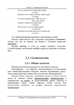 Владимир Петров: Изобретательское мышление