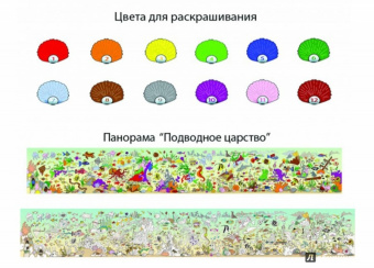 Подводное царство