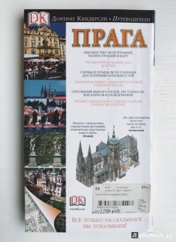 Прага. Путеводитель