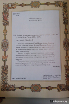 А. Кожевников: Великие полководцы. Афоризмы, притчи, легенды