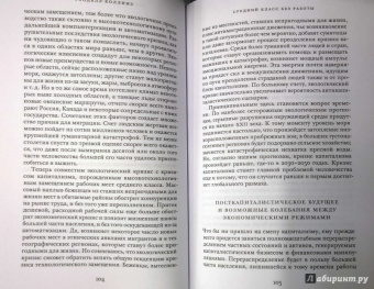 Манн, Валлерстайн, Коллинз: Есть ли будущее у капитализма?