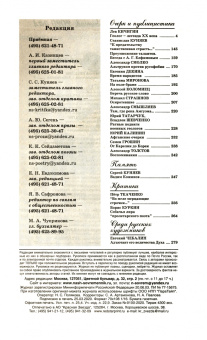 Журнал "Наш современник". 2020. № 4