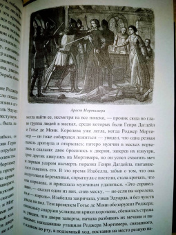 Александр Дюма: Графиня Солсбери. Эдуард III
