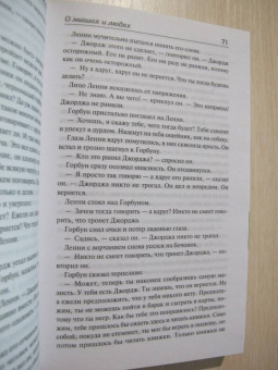 Джон Стейнбек: О мышах и людях. Жемчужина. Квартал Тортилья-Флэт