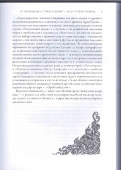 Говард Лавкрафт: Ночной океан. Избранная приключенческая и романтическая проза