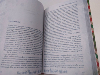 Гоголь, Лесков, Диккенс: Рассказы в Новогоднюю ночь