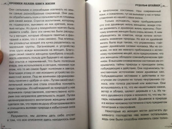 Блаватская, Штайнер, Кейси: Хроники Акаши. Книга жизни
