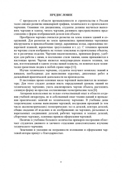 Серга, Табачук, Кузнецова: Инженерная графика для машиностроительных специальностей. Учебник для вузов