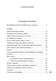 Иосиф Бродский: Остановка в пустыне. Конец прекрасной эпохи