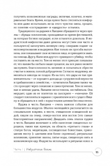 Кала Троб: Обращение к богине. Взаимодействие с индуистскими, греческими и египетскими божествами