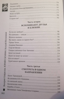Валерий Хайрюзов: Юрий Гагарин. Колумб Вселенной