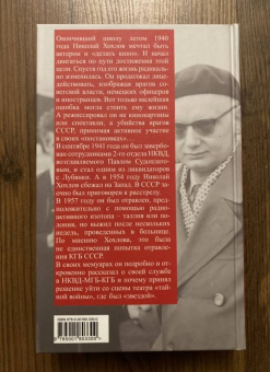 Николай Хохлов: Ликвидатор с Лубянки. Выполняя приказы Павла Судоплатова