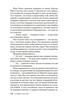 Стивен Хантер: Сезон охоты на людей