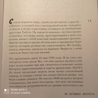 Джон Кракауэр: В разреженном воздухе. Самая страшная трагедия в истории Эвереста