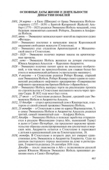 Люкимсон, Константинов: Братья Нобели. История одной шведской семьи