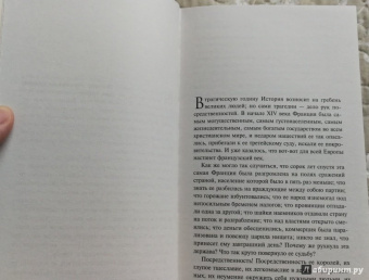 Морис Дрюон: Когда король губит Францию