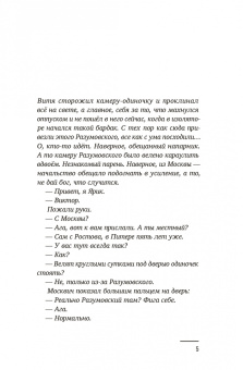 Кирилл Кутузов: Разумовский