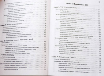 Дэвид Макфарланд: Большая книга CSS