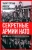 Турхан, Кассимерис: Секретные армии НАТО. Битва за Средиземноморье Турхан, Кассимерис: Секретные армии НАТО. Битва за Средиземноморье