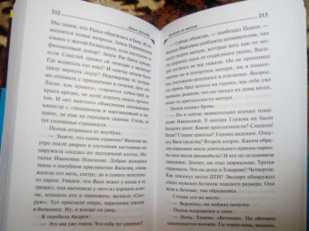Дарья Донцова: Милашка на вираже