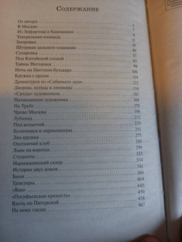 Владимир Гиляровский: Москва и москвичи