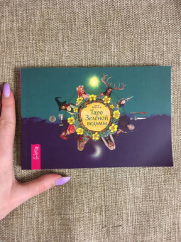 Энн Моура: Таро Зеленой ведьмы, брошюра