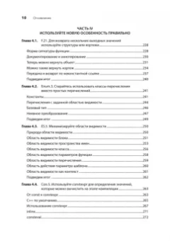 Дэвидсон, Грегори: Красивый C++. 30 главных правил чистого, безопасного и быстрого кода