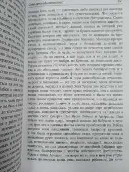 Маркес Гарсиа: Сто лет одиночества