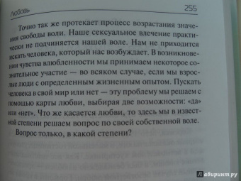 Рихард Прехт: Любовь