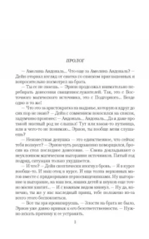 Екатерина Флат: Невеста на одну ночь. В погоне за тайной