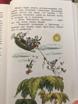 Валентин Постников: Карандаш и Самоделкин на острове динозавров
