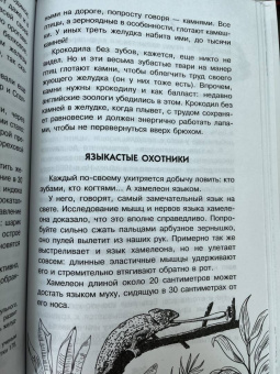 Игорь Акимушкин: Занимательная биология