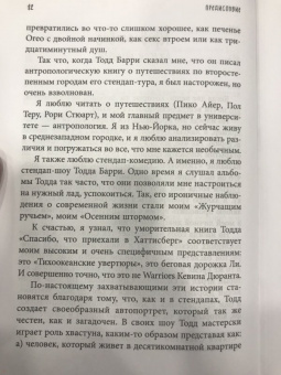 Тодд Барри: Я тебя улыбаю. Приключения известного комика