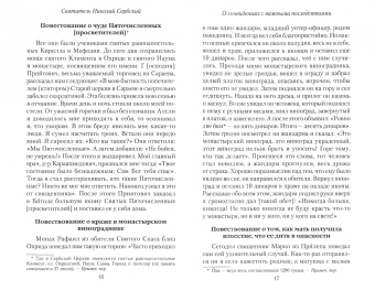 Святитель Николай Сербский (Велимирович): С нами Бог