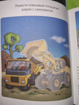 Строительные машины (с наклейками)