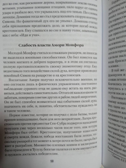 Николай Осокин: Начало инквизиции