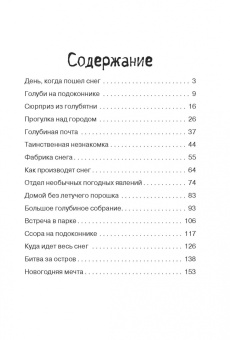 Анна Янкута: Марта и её мечта о снеге
