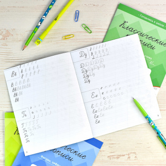 Елена Карелина: Классические прописи. Пишем буквы