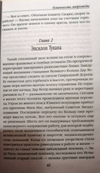 Иван Ефремов: Туманность Андромеды
