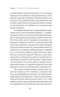 Аташа Файф: Прошлые жизни. Как открыть тайну прошлых жизней и преобразить настоящее