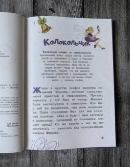 Сказки перед сном